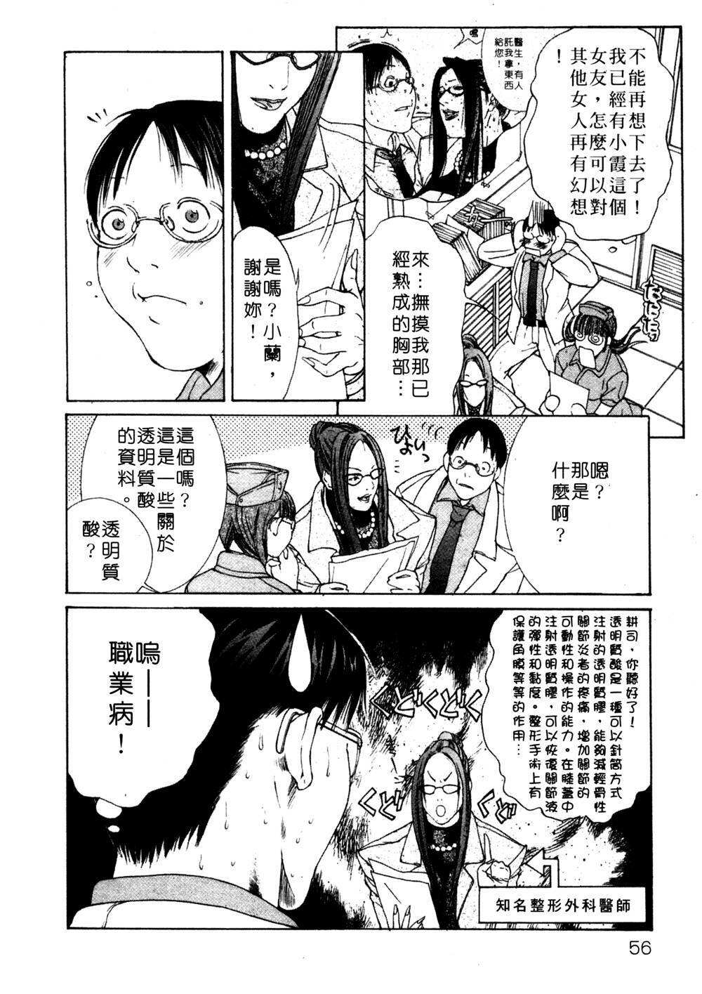 [Miyazaki Maya] Kanjuku Clinic | 整型女醫師 [Chinese] page 56 full