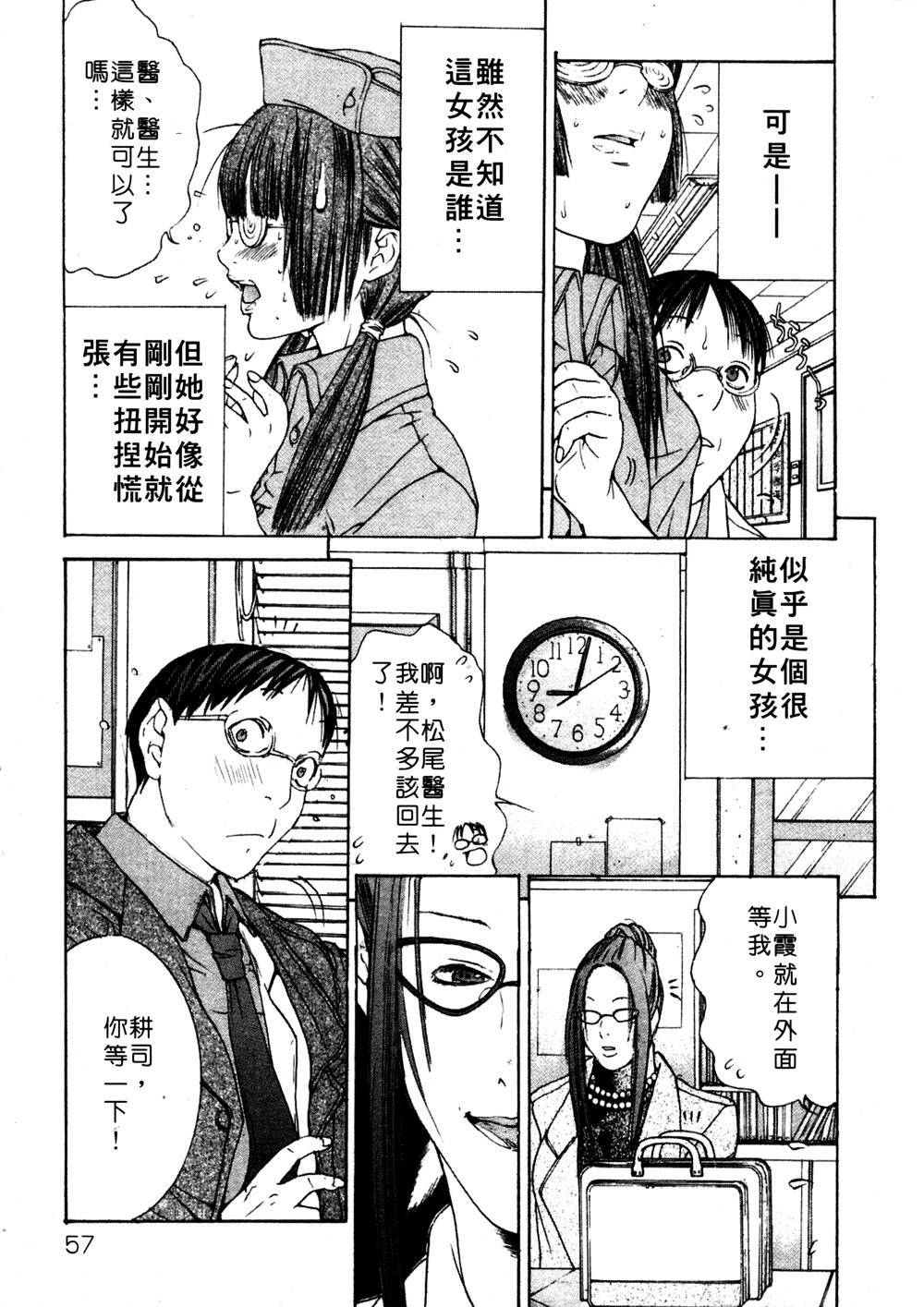 [Miyazaki Maya] Kanjuku Clinic | 整型女醫師 [Chinese] page 57 full