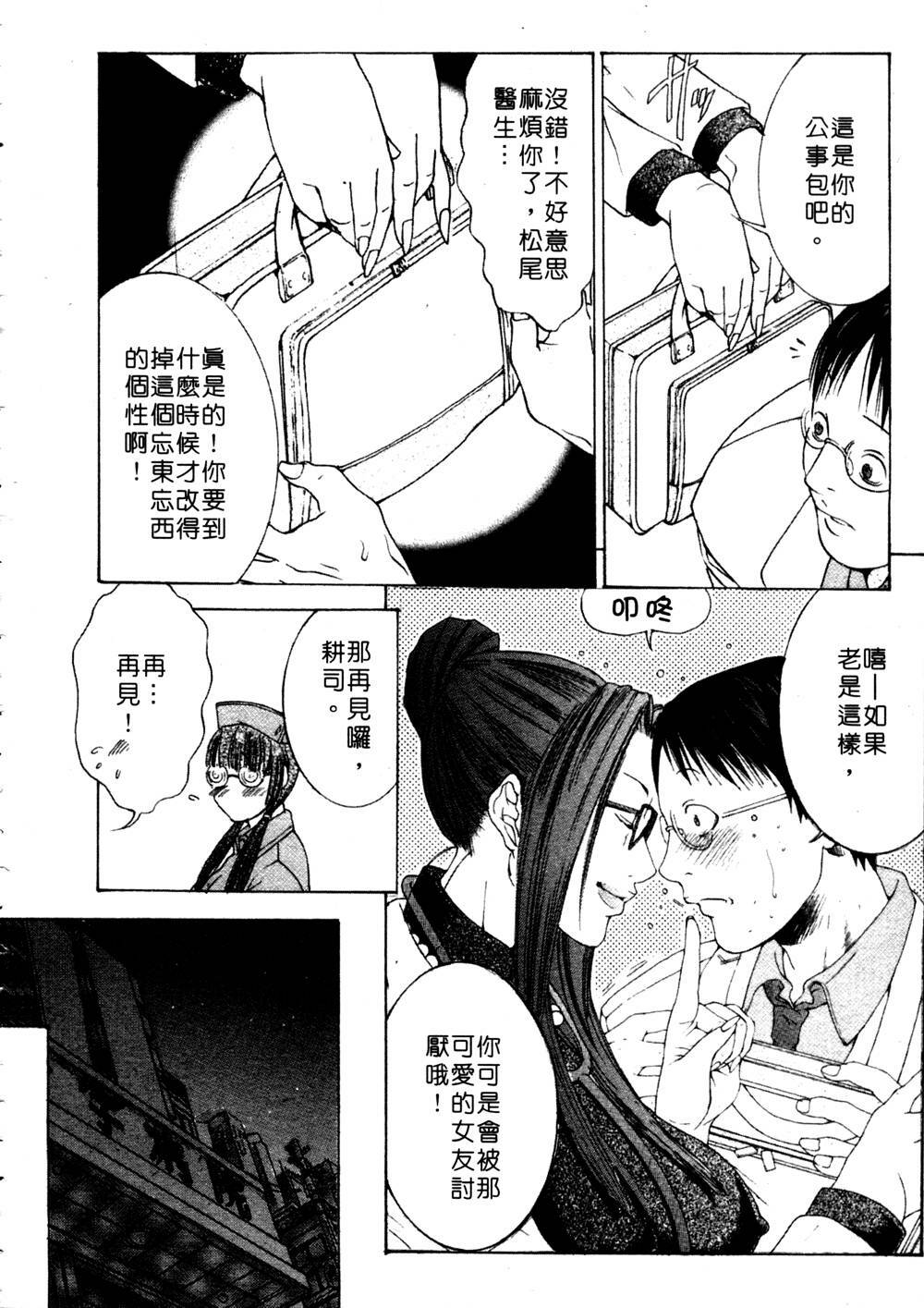 [Miyazaki Maya] Kanjuku Clinic | 整型女醫師 [Chinese] page 58 full