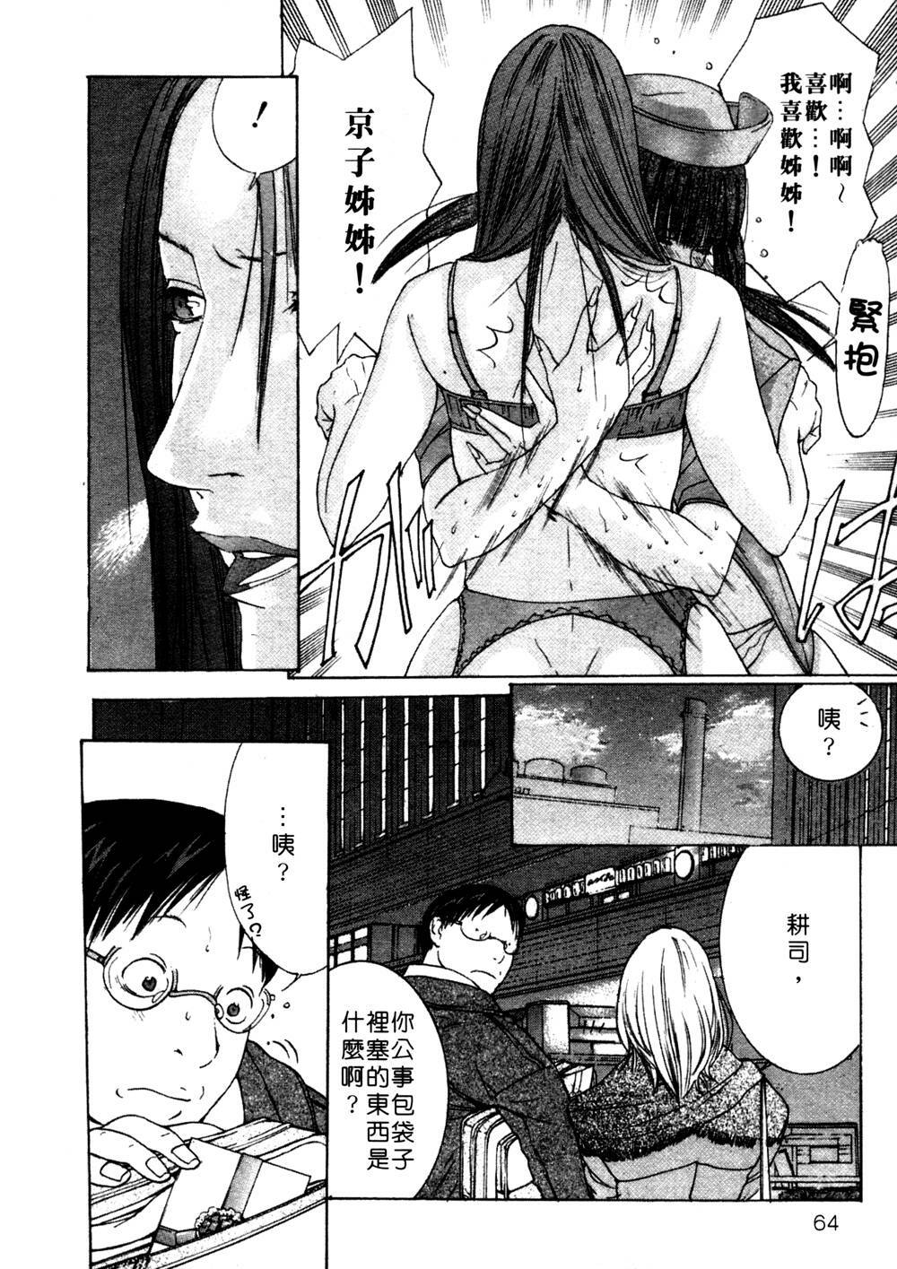 [Miyazaki Maya] Kanjuku Clinic | 整型女醫師 [Chinese] page 64 full