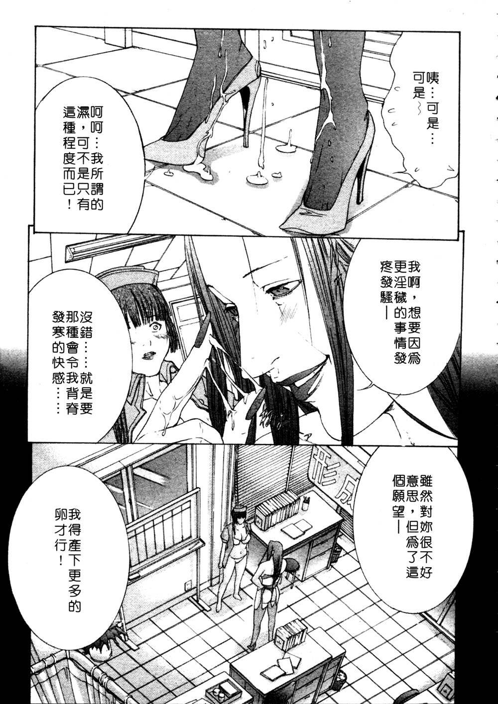 [Miyazaki Maya] Kanjuku Clinic | 整型女醫師 [Chinese] page 67 full