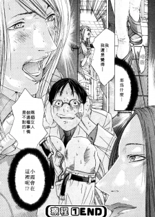 [Miyazaki Maya] Kanjuku Clinic | 整型女醫師 [Chinese] - page 28