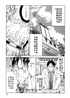 [Miyazaki Maya] Kanjuku Clinic | 整型女醫師 [Chinese] - page 35