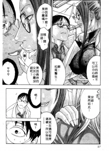 [Miyazaki Maya] Kanjuku Clinic | 整型女醫師 [Chinese] - page 37