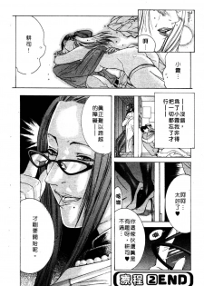 [Miyazaki Maya] Kanjuku Clinic | 整型女醫師 [Chinese] - page 48