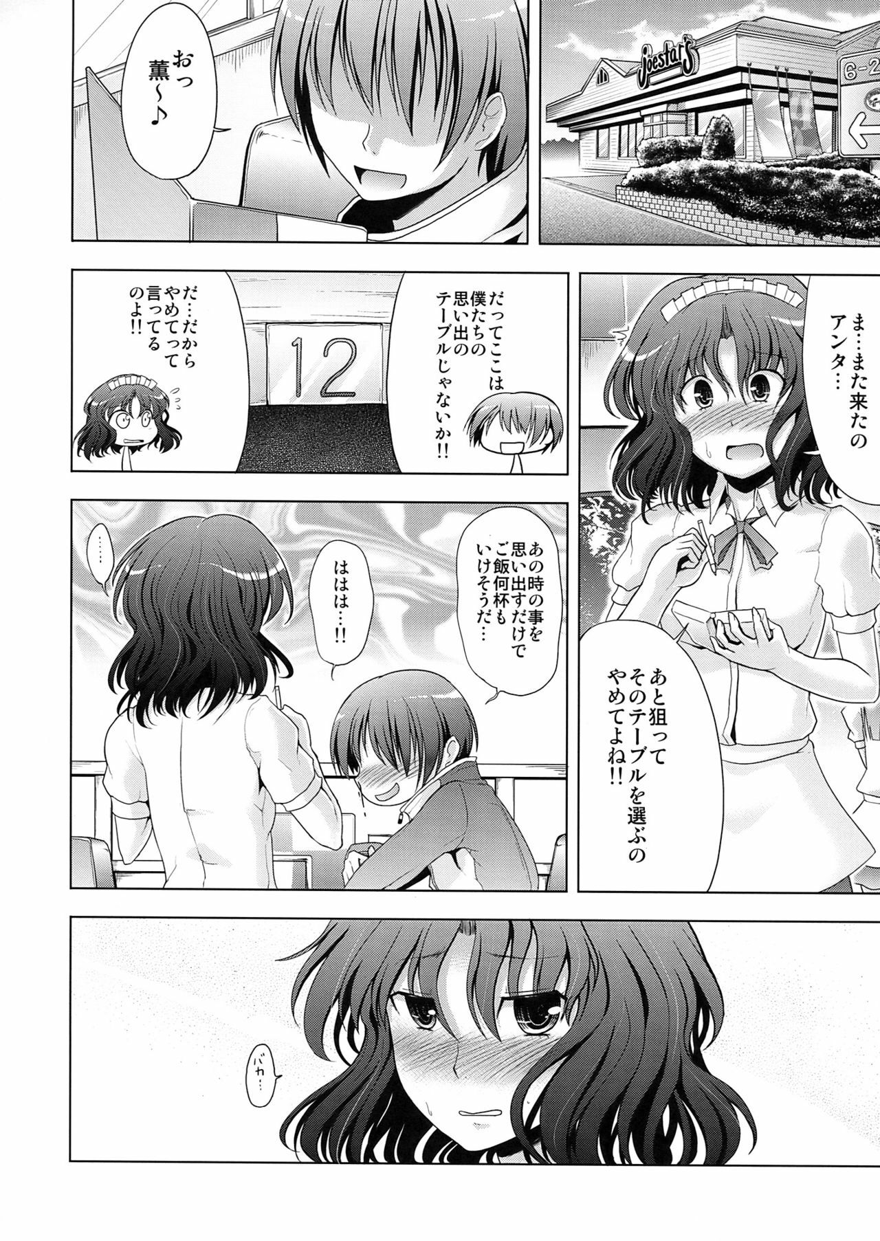 (C76) [S-FORCE (Takemasa Takeshi)] AMAGAMI FRONTIER (Amagami) page 26 full