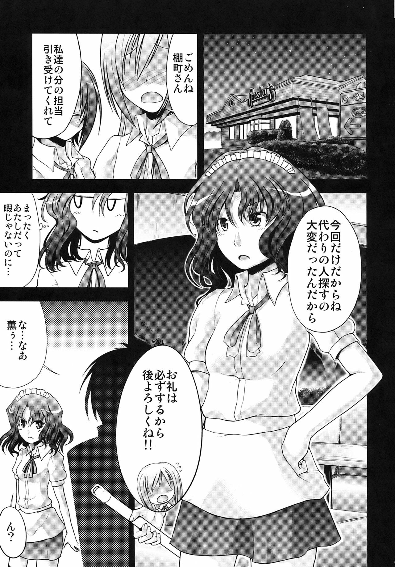 (C76) [S-FORCE (Takemasa Takeshi)] AMAGAMI FRONTIER (Amagami) page 3 full