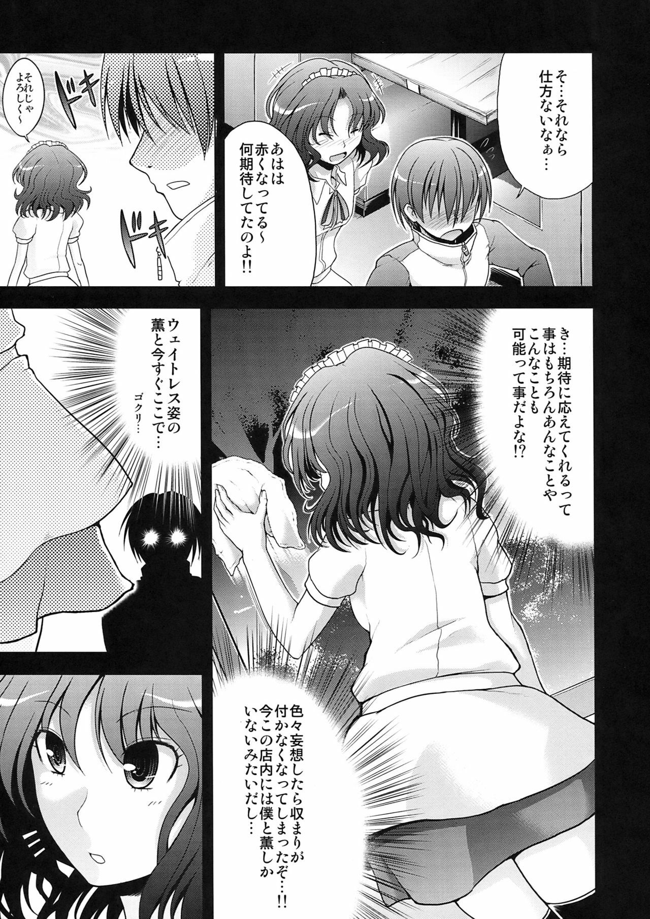 (C76) [S-FORCE (Takemasa Takeshi)] AMAGAMI FRONTIER (Amagami) page 5 full