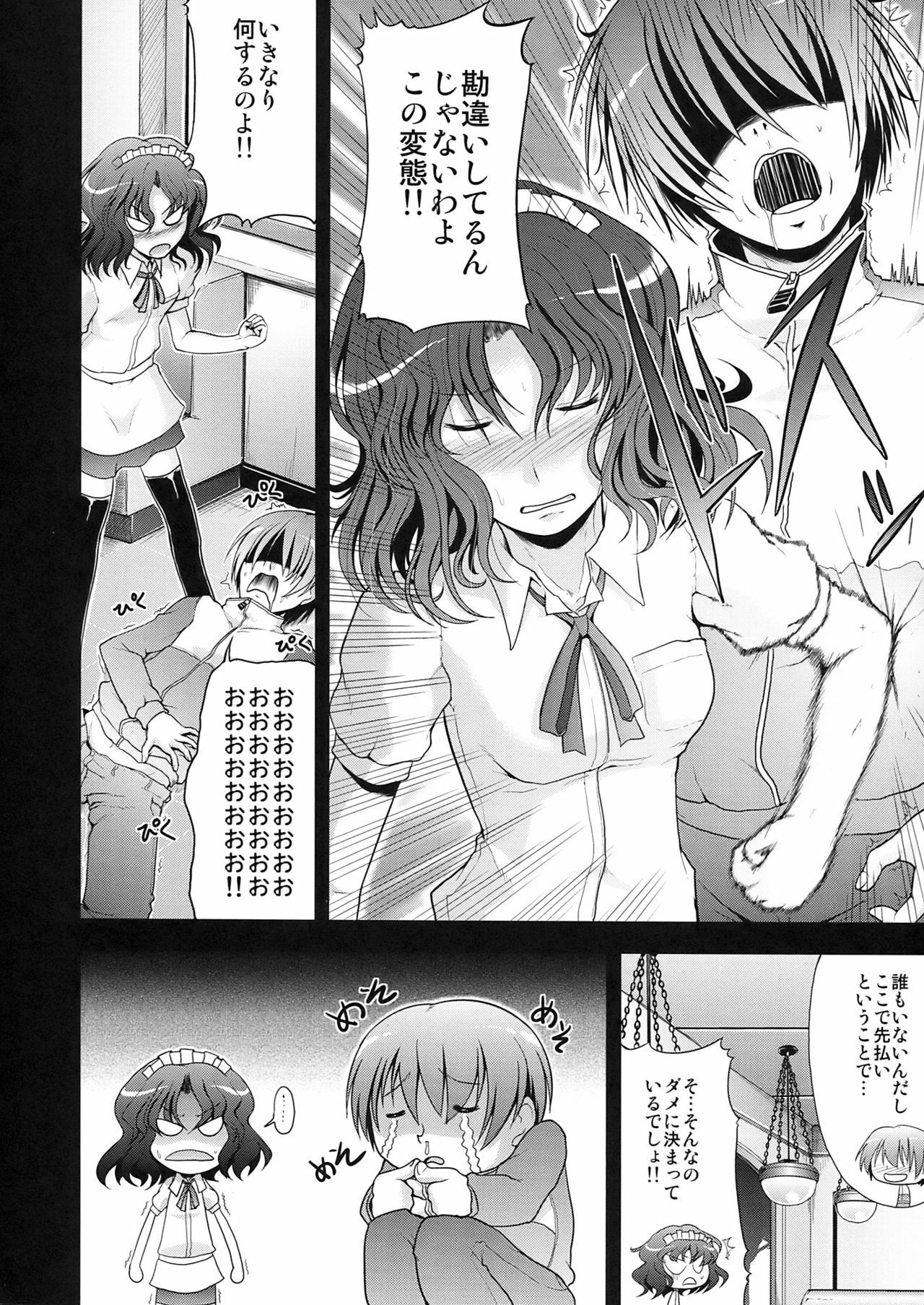 (C76) [S-FORCE (Takemasa Takeshi)] AMAGAMI FRONTIER (Amagami) page 8 full