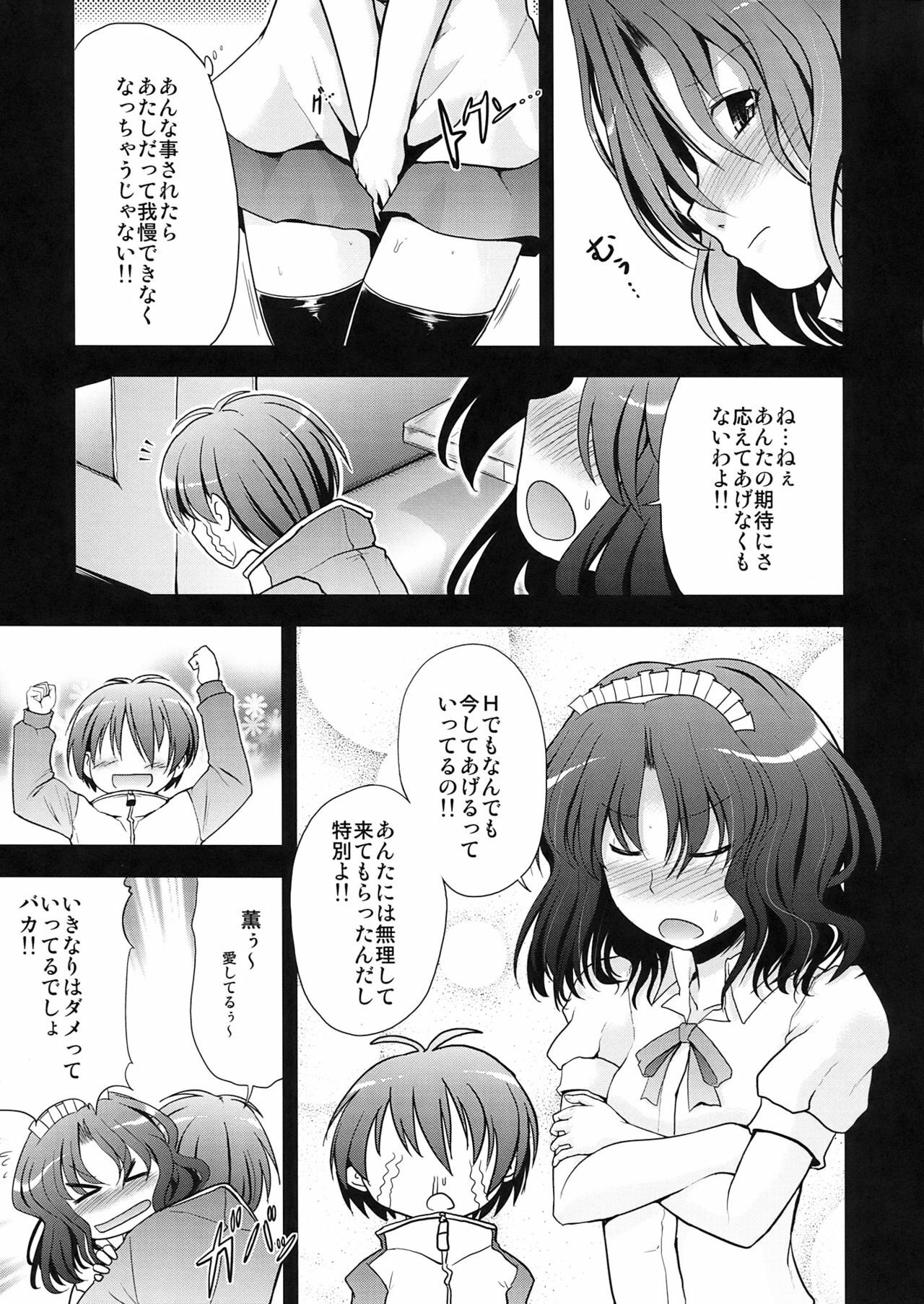 (C76) [S-FORCE (Takemasa Takeshi)] AMAGAMI FRONTIER (Amagami) page 9 full