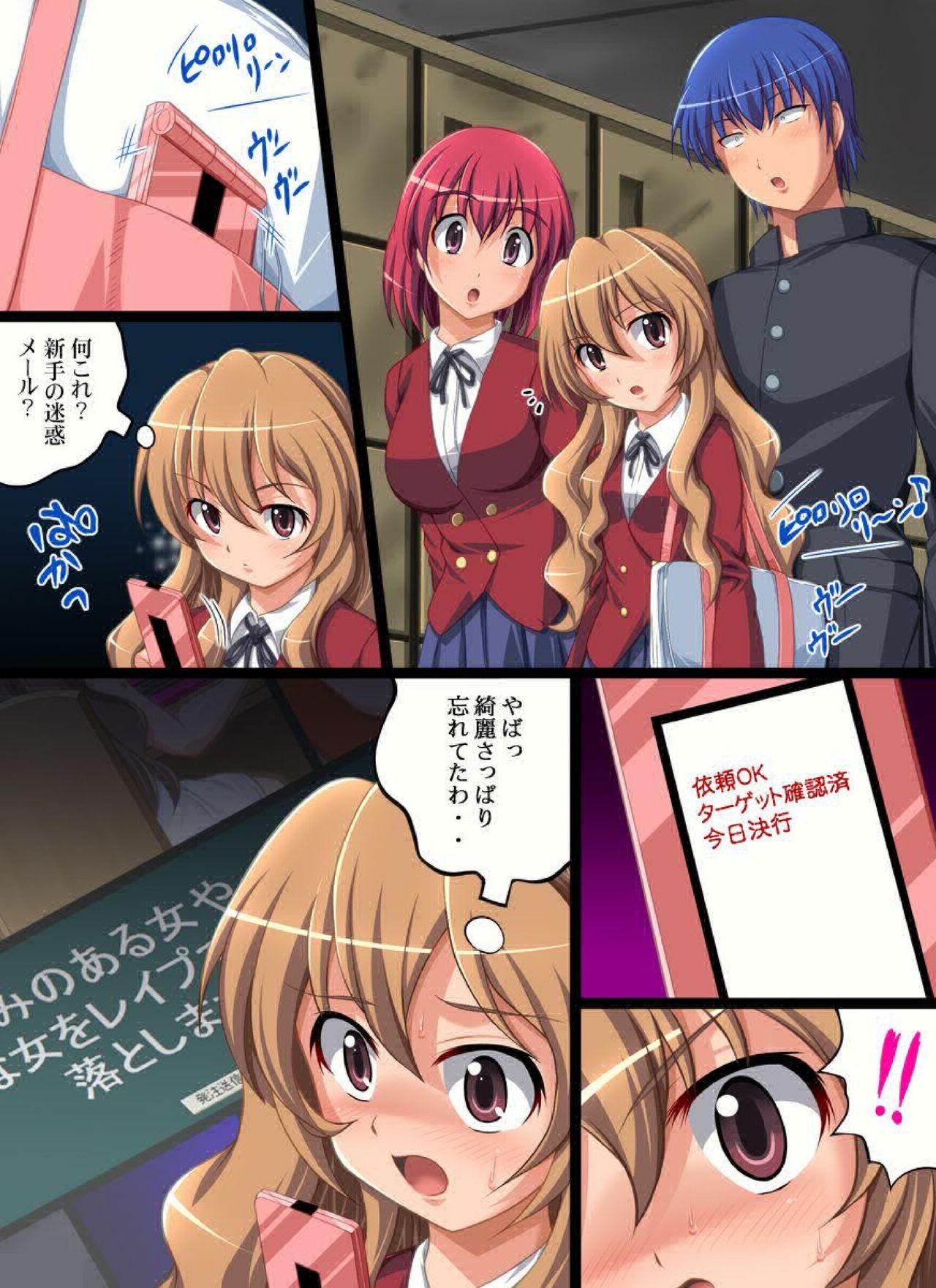 [Nightmare Express -Akumu no Takuhaibin-] Yokubou Kaiki Dai 409 Shou -Geinoujin Ami Irai Rape Hinnyuu to Itta Yatsu wa Jigoku e Otosu!?- (Toradora!) page 6 full