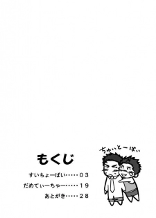 [Mentaiko (Itto)] Suichoubai [Digital] - page 5