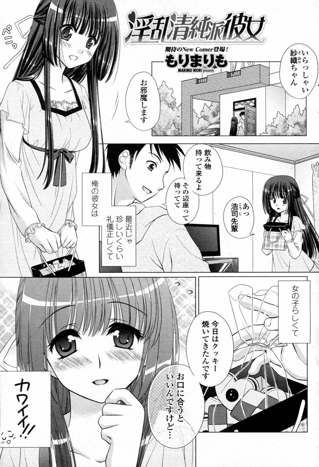 [Mori Marimo] Inran Seijunha Kanojo (COMIC Penguin Club 2010-06) page 1 full