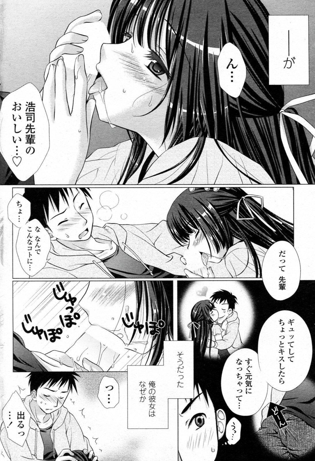 [Mori Marimo] Inran Seijunha Kanojo (COMIC Penguin Club 2010-06) page 2 full