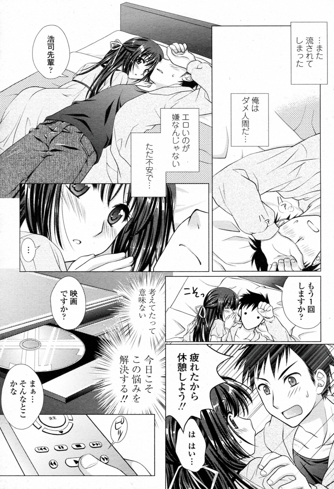 [Mori Marimo] Inran Seijunha Kanojo (COMIC Penguin Club 2010-06) page 5 full