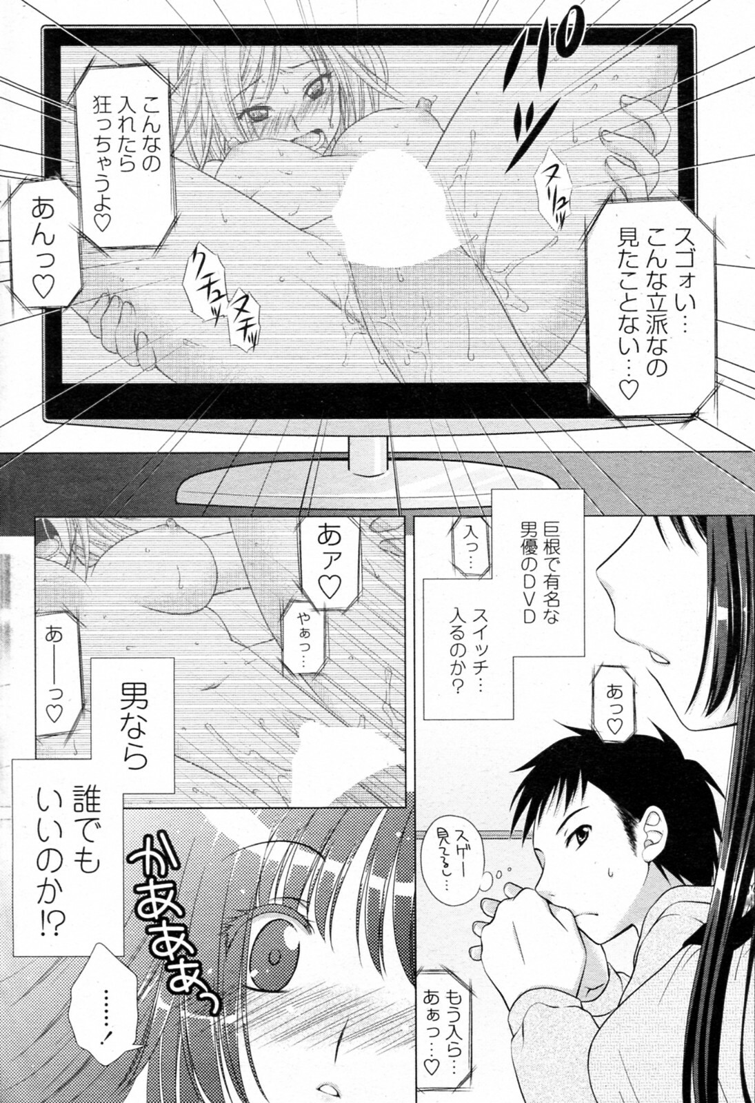 [Mori Marimo] Inran Seijunha Kanojo (COMIC Penguin Club 2010-06) page 6 full