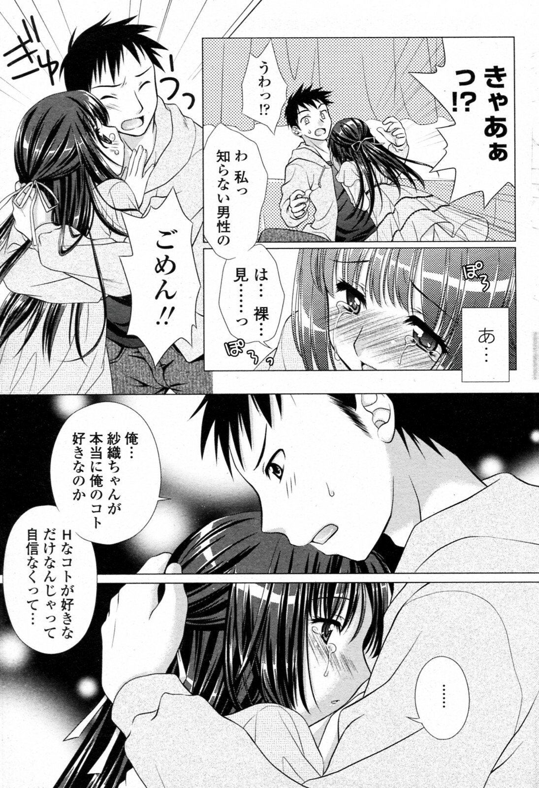 [Mori Marimo] Inran Seijunha Kanojo (COMIC Penguin Club 2010-06) page 7 full