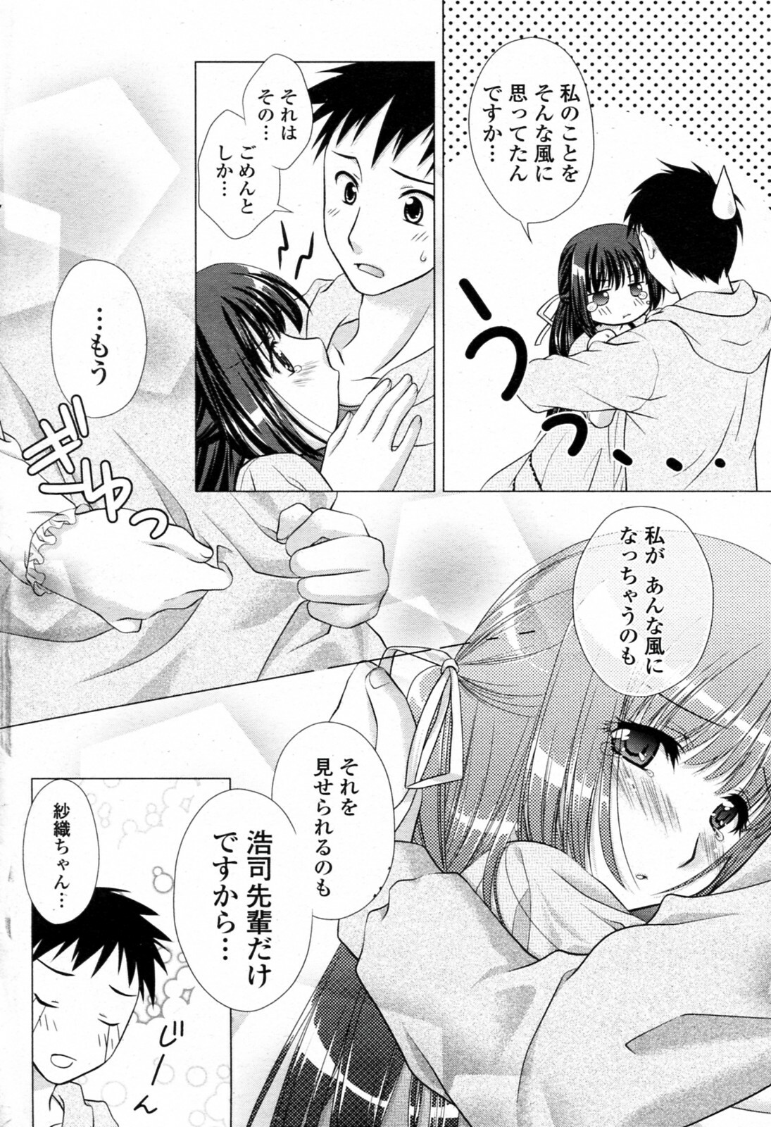 [Mori Marimo] Inran Seijunha Kanojo (COMIC Penguin Club 2010-06) page 8 full