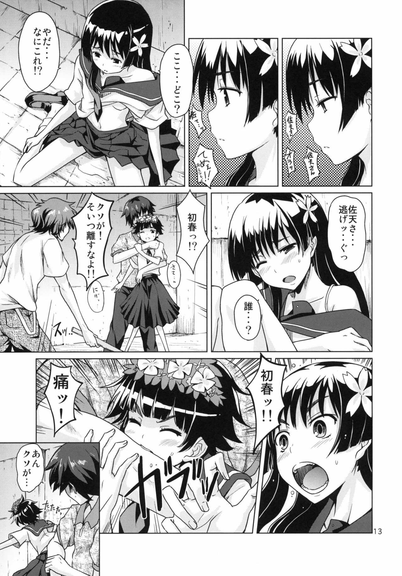 [MMU2000 (Mishima Hiroji)] i.Saten (Toaru Kagaku no Railgun) [2010-11-12] page 14 full