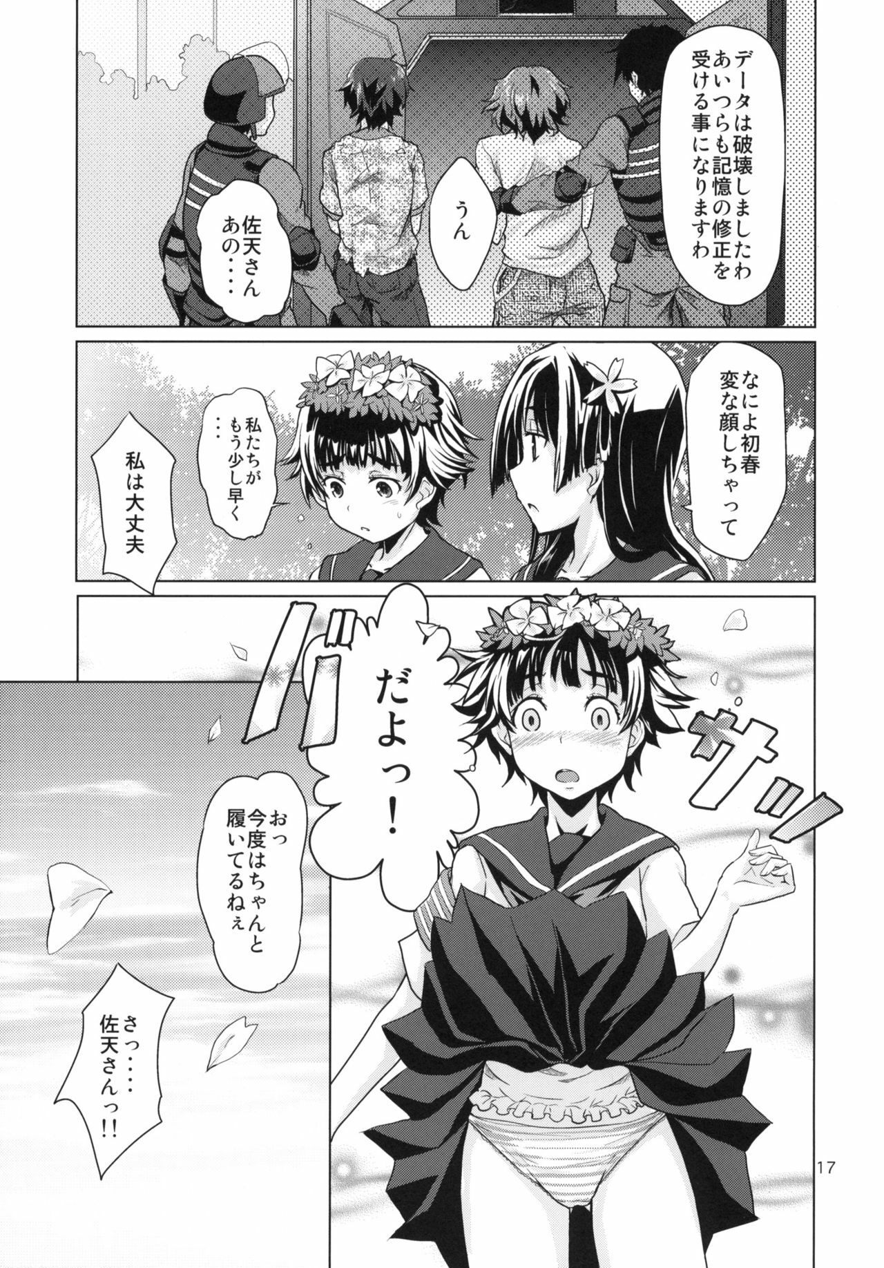 [MMU2000 (Mishima Hiroji)] i.Saten (Toaru Kagaku no Railgun) [2010-11-12] page 18 full