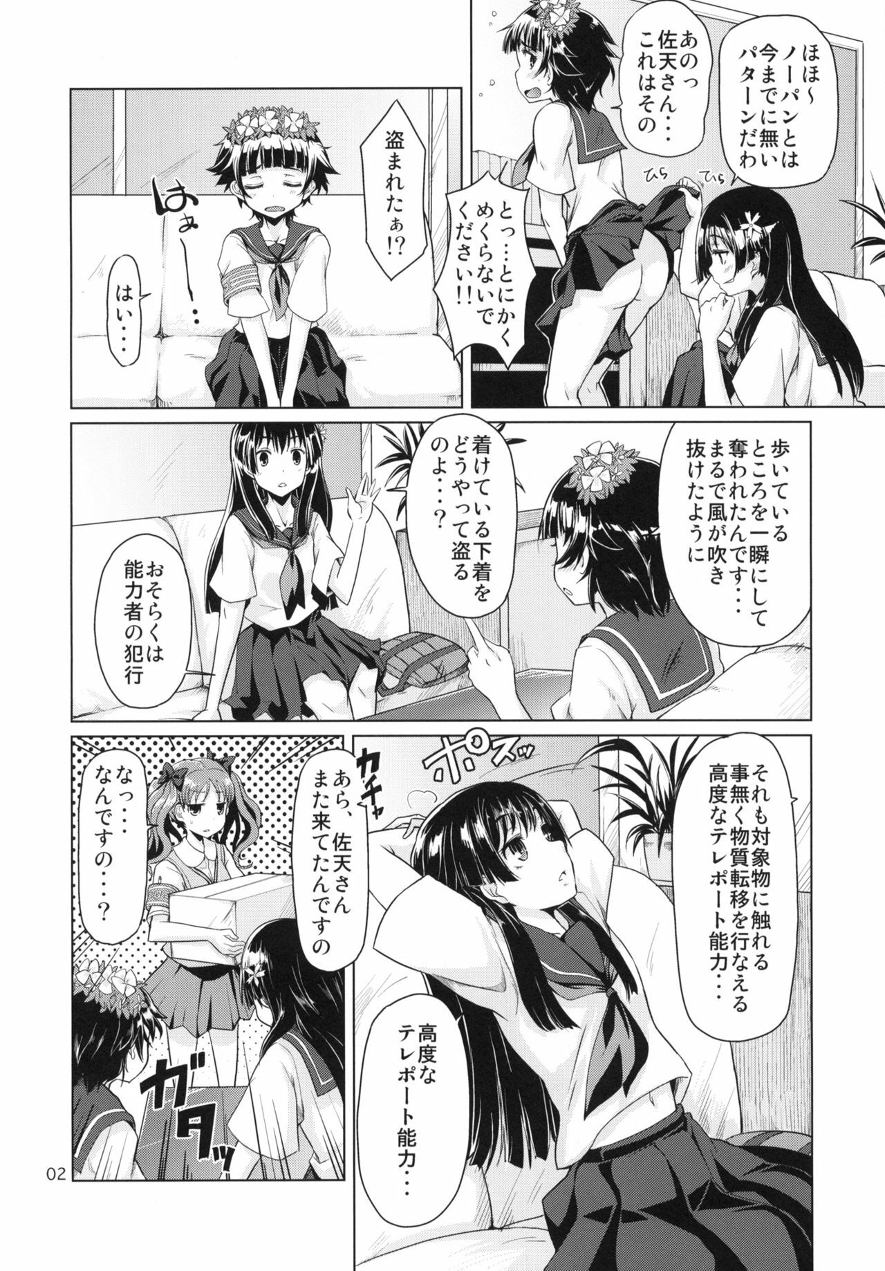 [MMU2000 (Mishima Hiroji)] i.Saten (Toaru Kagaku no Railgun) [2010-11-12] page 3 full