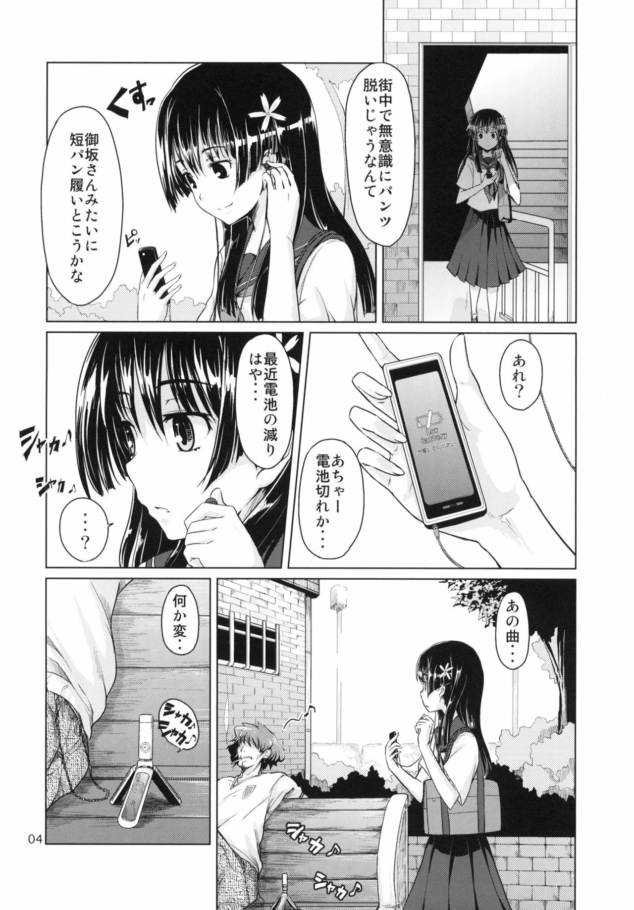 [MMU2000 (Mishima Hiroji)] i.Saten (Toaru Kagaku no Railgun) [2010-11-12] page 5 full