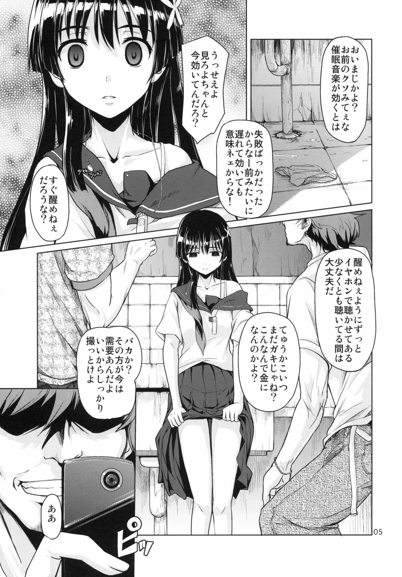 [MMU2000 (Mishima Hiroji)] i.Saten (Toaru Kagaku no Railgun) [2010-11-12] page 6 full