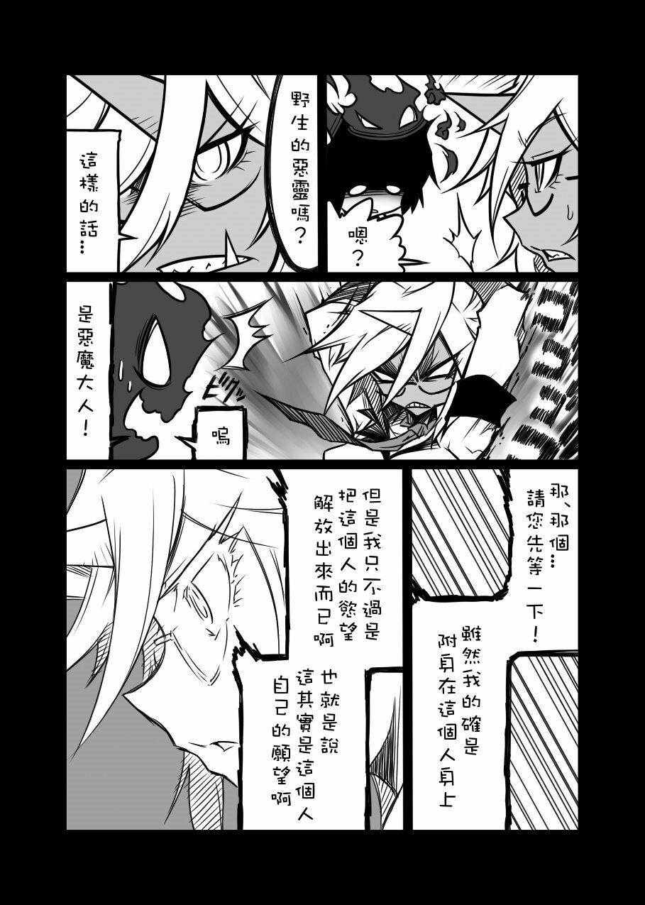 [Koppamijin (jin)] Rule Ihan! (Panty & Stocking with Garterbelt) [Chinese] page 15 full