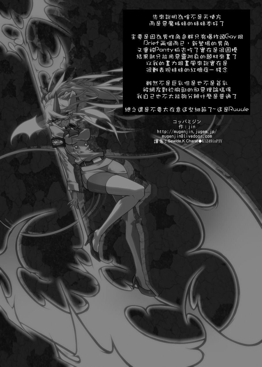 [Koppamijin (jin)] Rule Ihan! (Panty & Stocking with Garterbelt) [Chinese] page 24 full