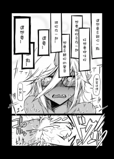 [Koppamijin (jin)] Rule Ihan! (Panty & Stocking with Garterbelt) [Chinese] - page 21