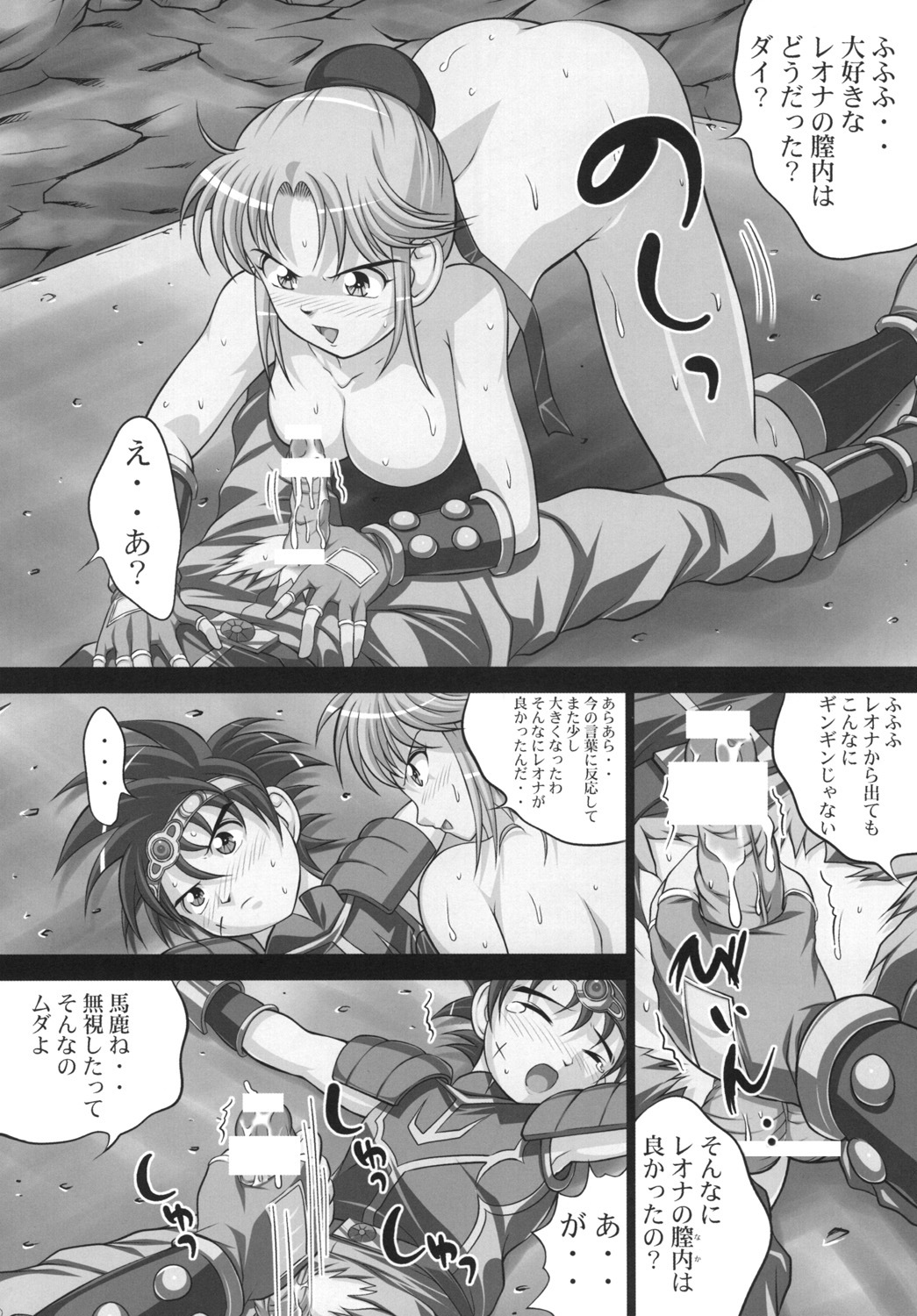 [Light Pink (Nao Takami, Roudoc2, Kayama Ikkaku)] Inma no Utage 2 (Dragon Quest Dai no Daibouken) page 5 full