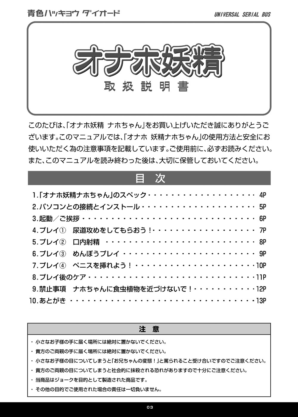 (Mimiket 21) [Aoiro Hakkyou Diode (Fukami)] Onaho Yousei Toriatsukai Setsumei-sho page 2 full