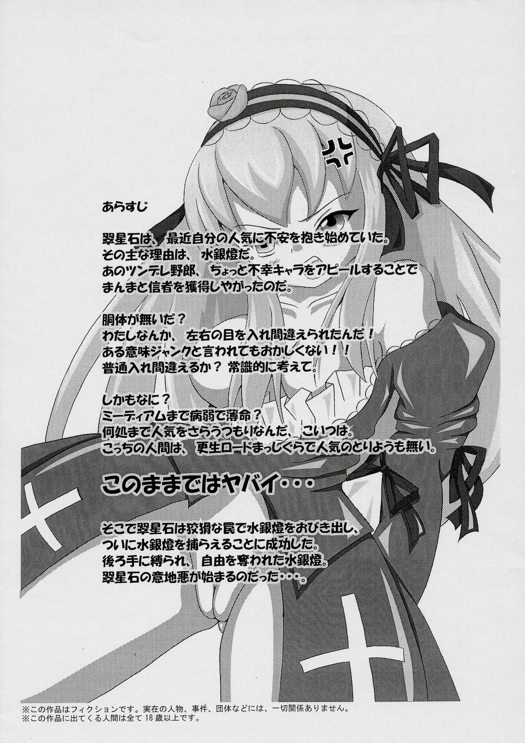 (MakiMaki 5) [Fluorite (Minazuki Nanase)] Suigintou no Junan (Rozen Maiden) page 2 full