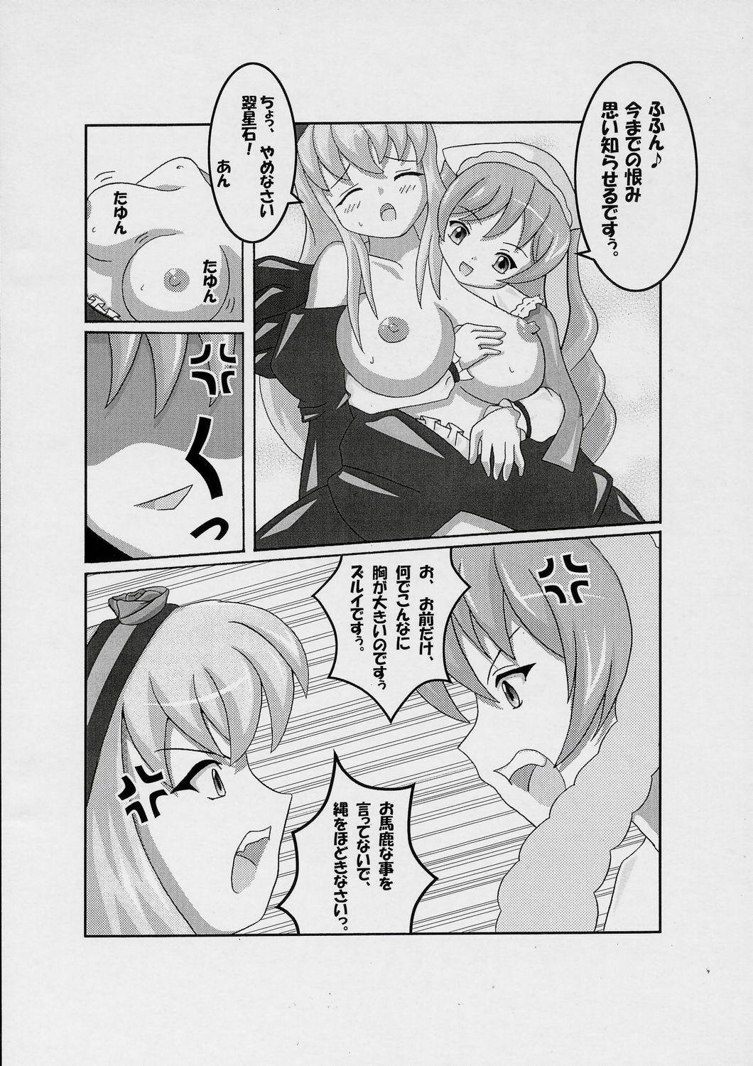 (MakiMaki 5) [Fluorite (Minazuki Nanase)] Suigintou no Junan (Rozen Maiden) page 3 full