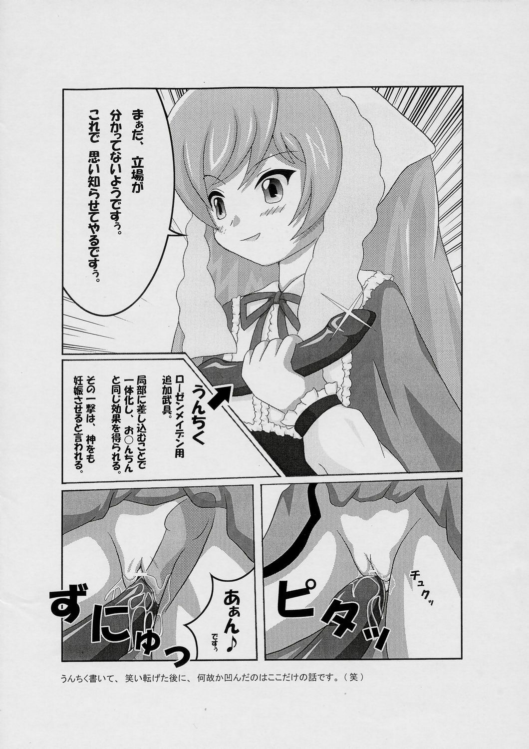 (MakiMaki 5) [Fluorite (Minazuki Nanase)] Suigintou no Junan (Rozen Maiden) page 4 full