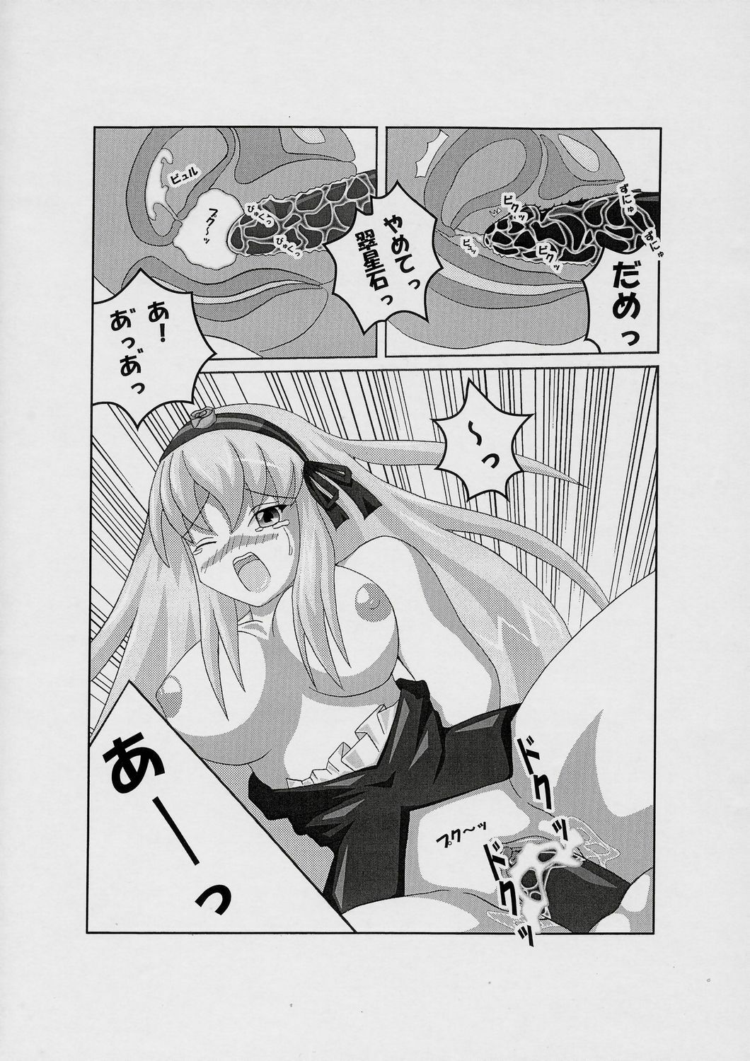 (MakiMaki 5) [Fluorite (Minazuki Nanase)] Suigintou no Junan (Rozen Maiden) page 8 full