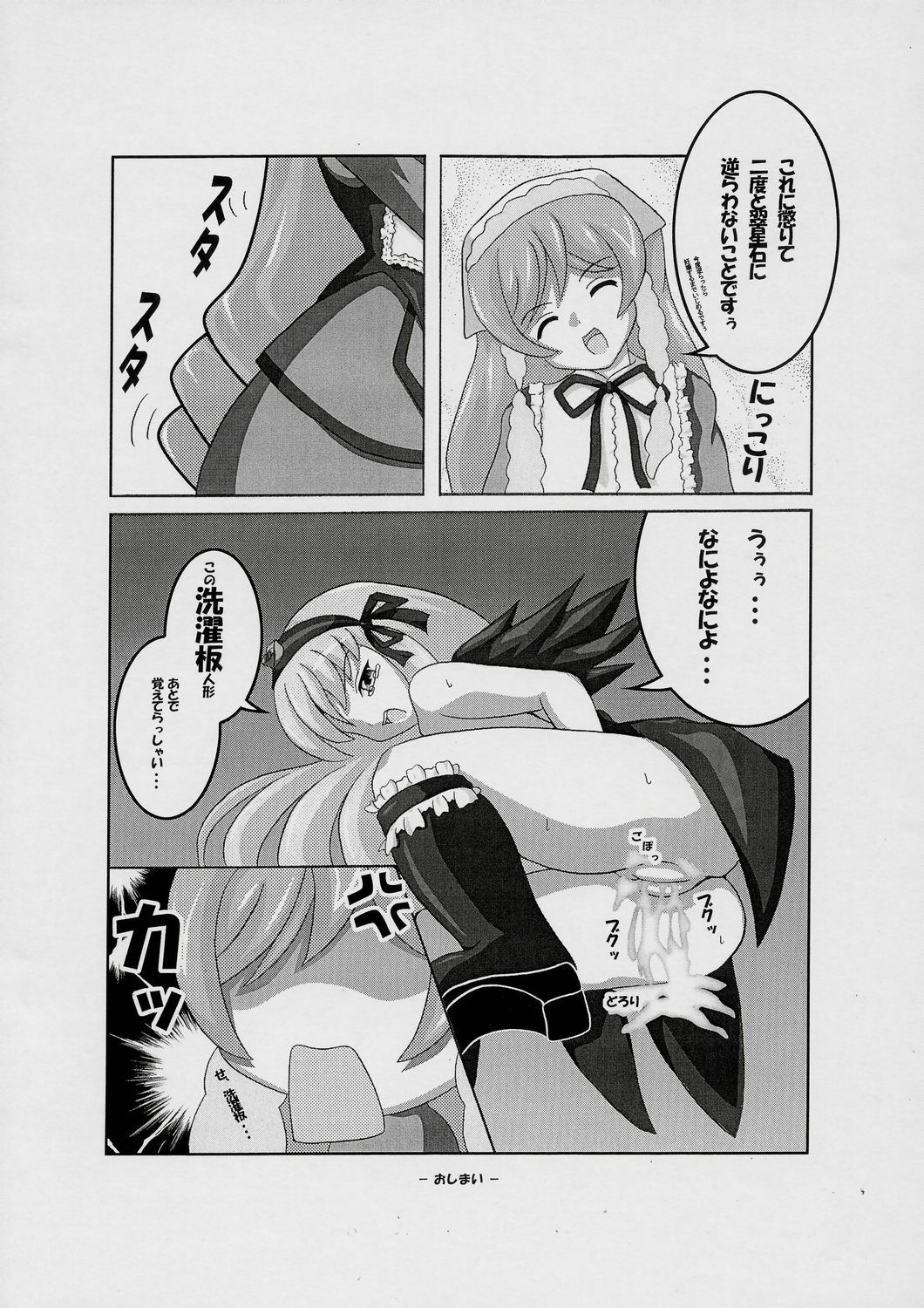 (MakiMaki 5) [Fluorite (Minazuki Nanase)] Suigintou no Junan (Rozen Maiden) page 9 full