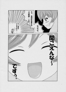 (MakiMaki 5) [Fluorite (Minazuki Nanase)] Suigintou no Junan (Rozen Maiden) - page 5