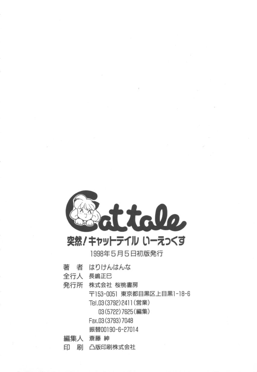 [Hariken Hanna] Totsuzen! Cat tale EX page 182 full