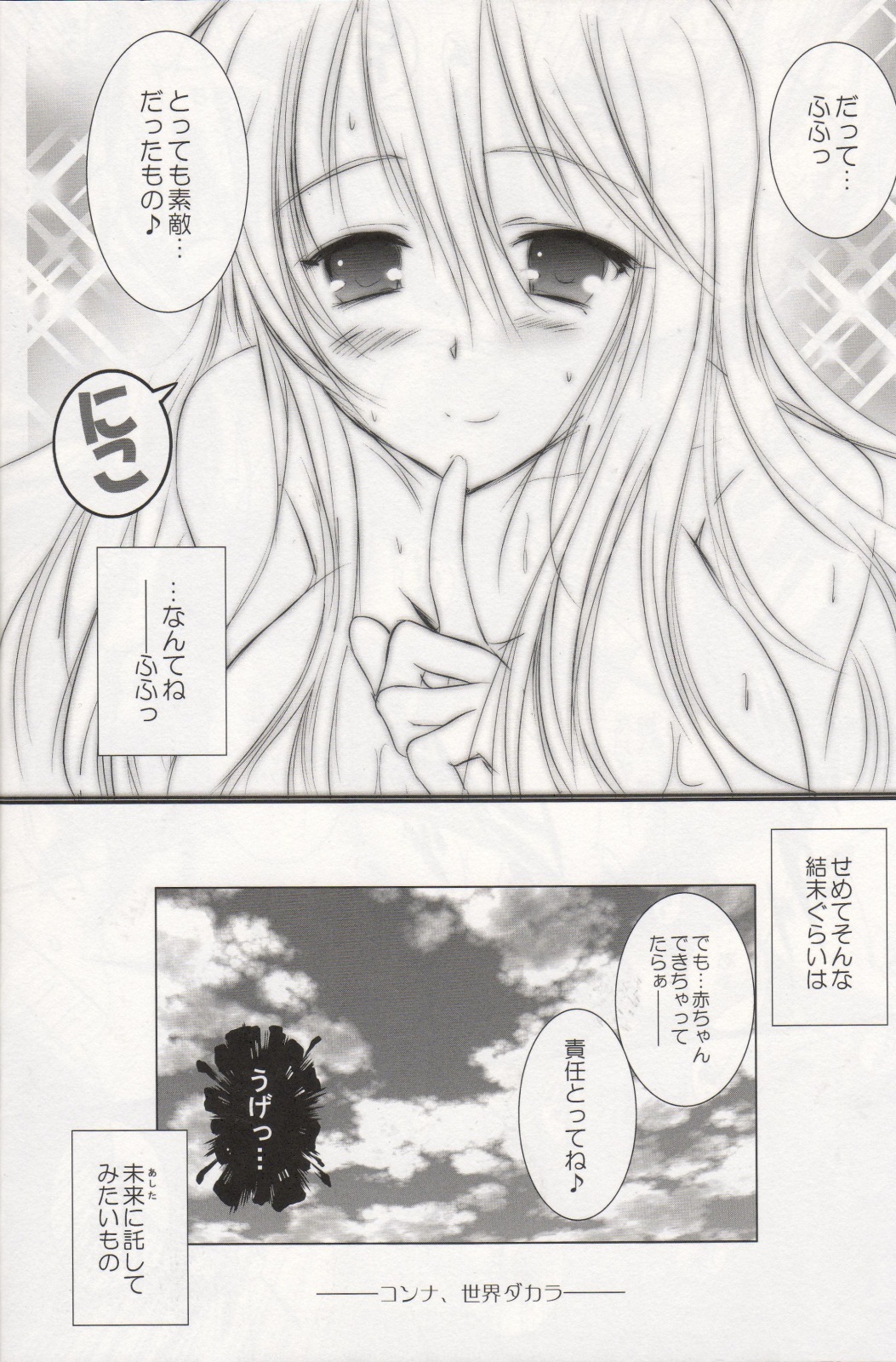 (SC49) [SONIC WINTER (Tsukishima Kai)] 2010 nen no Marilyn (Gakuen Mokushiroku Highschool of The Dead) page 17 full