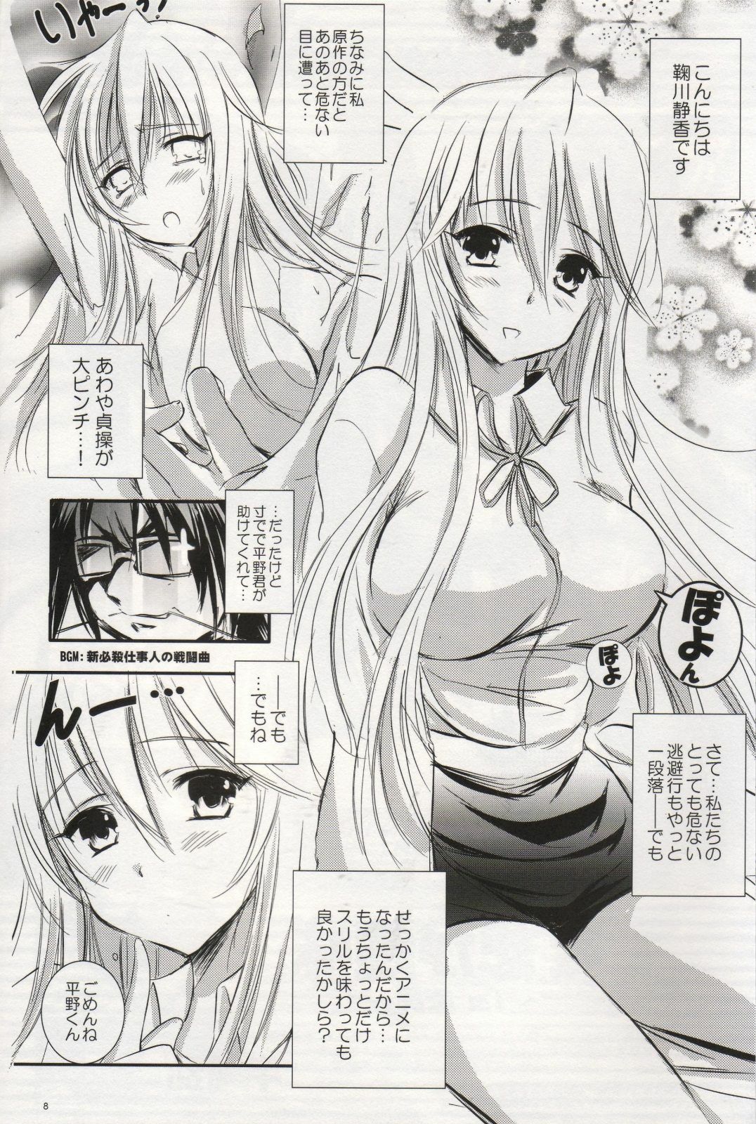 (SC49) [SONIC WINTER (Tsukishima Kai)] 2010 nen no Marilyn (Gakuen Mokushiroku Highschool of The Dead) page 7 full