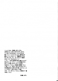 (C74) [Mechanical Code (Takahashi Kobato)] Otonari. (Yotsubato!) [English] [Yoroshii] - page 24