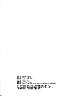 (C74) [Mechanical Code (Takahashi Kobato)] Otonari. (Yotsubato!) [English] [Yoroshii] - page 25
