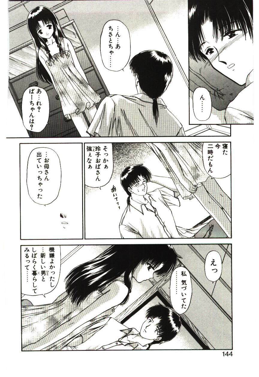 [Urano Mami] Akai Namida page 143 full