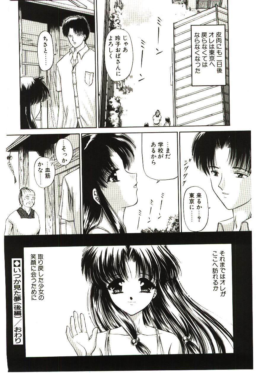 [Urano Mami] Akai Namida page 153 full
