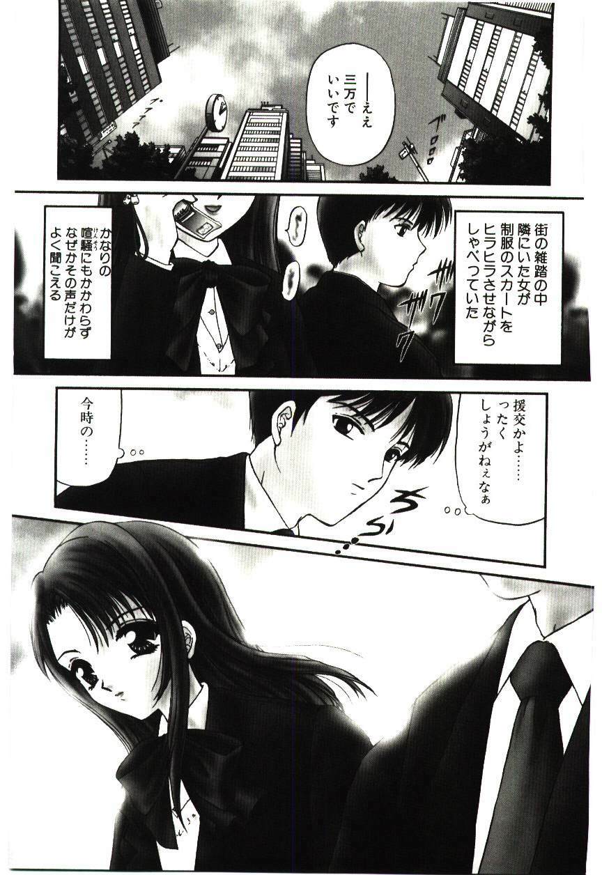 [Urano Mami] Akai Namida page 154 full