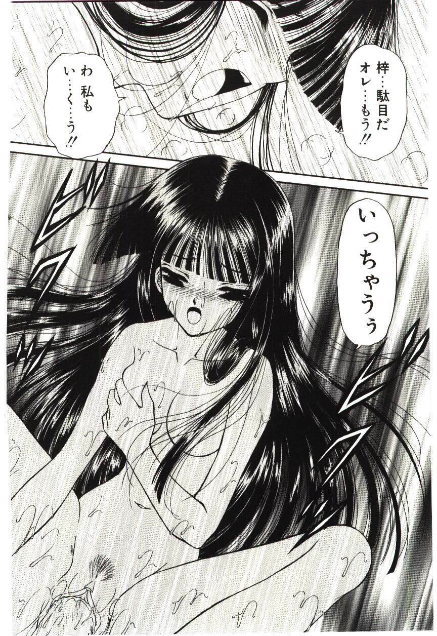 [Urano Mami] Akai Namida page 71 full