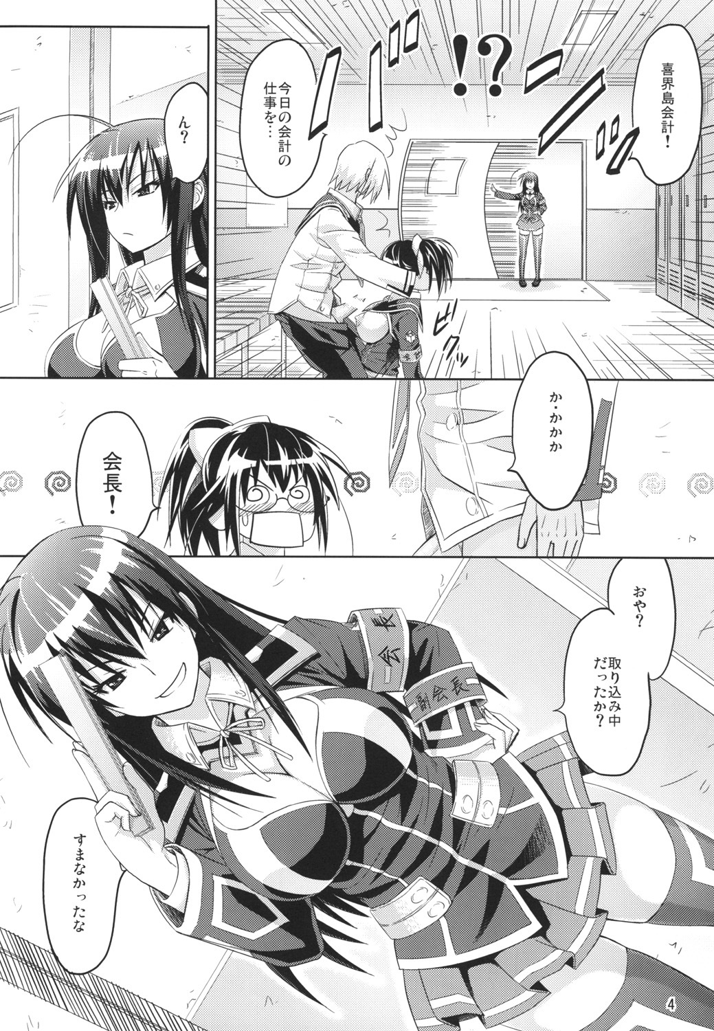 [Muchi Muchi 7 (Hikami Dan, Sanagi Torajirou)] Kaikei no Oshigoto (Medaka Box) [Digital] page 5 full