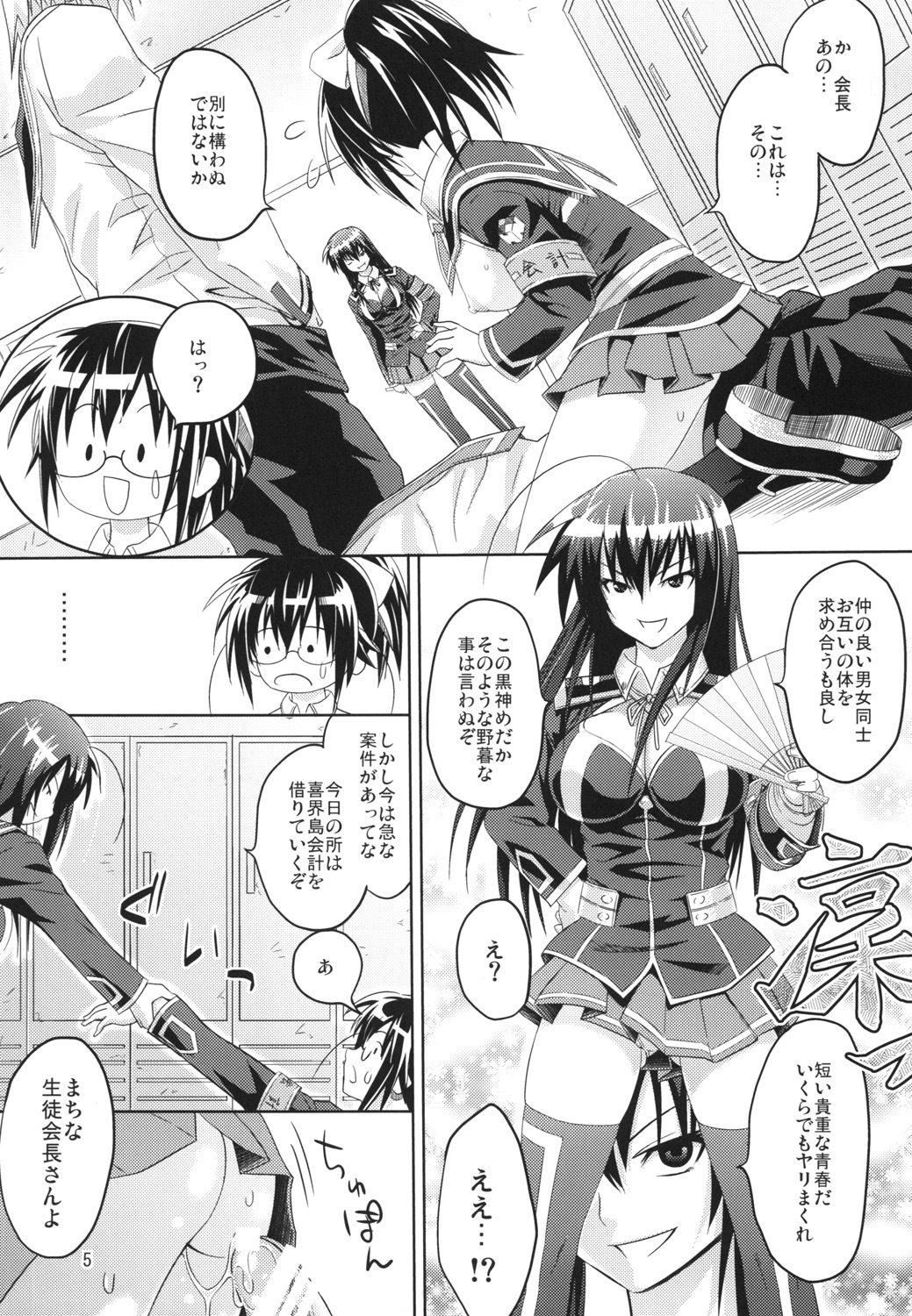 [Muchi Muchi 7 (Hikami Dan, Sanagi Torajirou)] Kaikei no Oshigoto (Medaka Box) [Digital] page 6 full