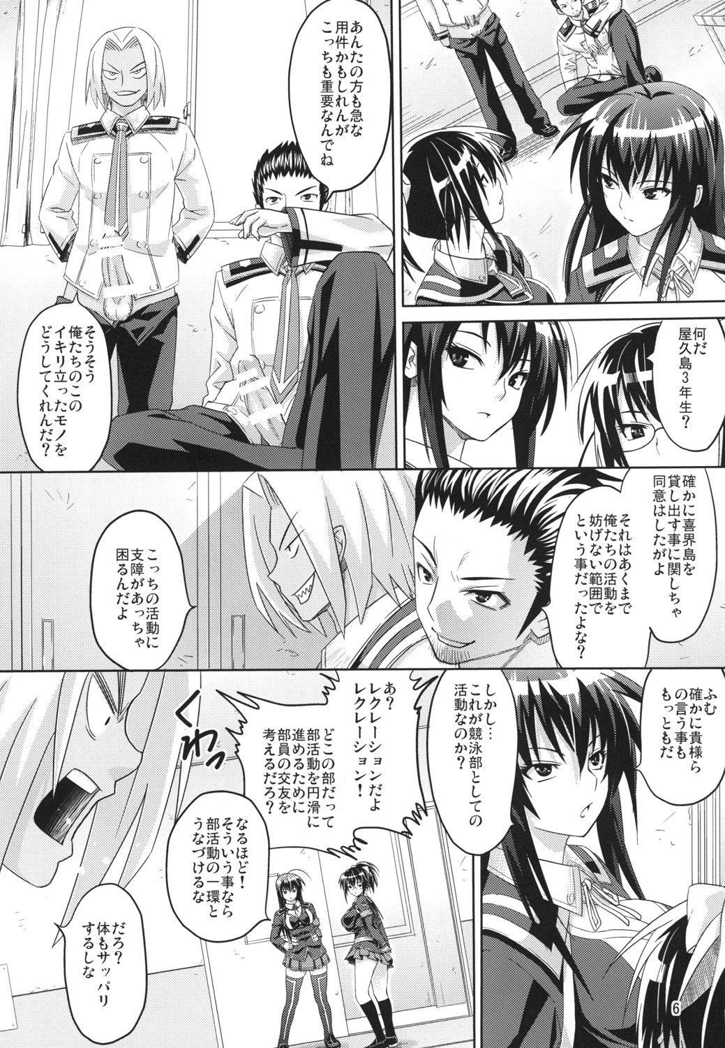 [Muchi Muchi 7 (Hikami Dan, Sanagi Torajirou)] Kaikei no Oshigoto (Medaka Box) [Digital] page 7 full